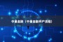 中量金融（中量金融开户流程）