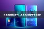 易宝是支付宝吗（易宝支付是啥子东西）